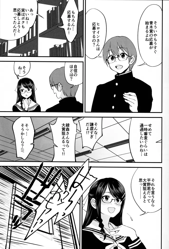 Boku ga Kataomoi Shiteita Bungaku Shoujo ga Keihaku na Classmate ni NTRreta Hanashi