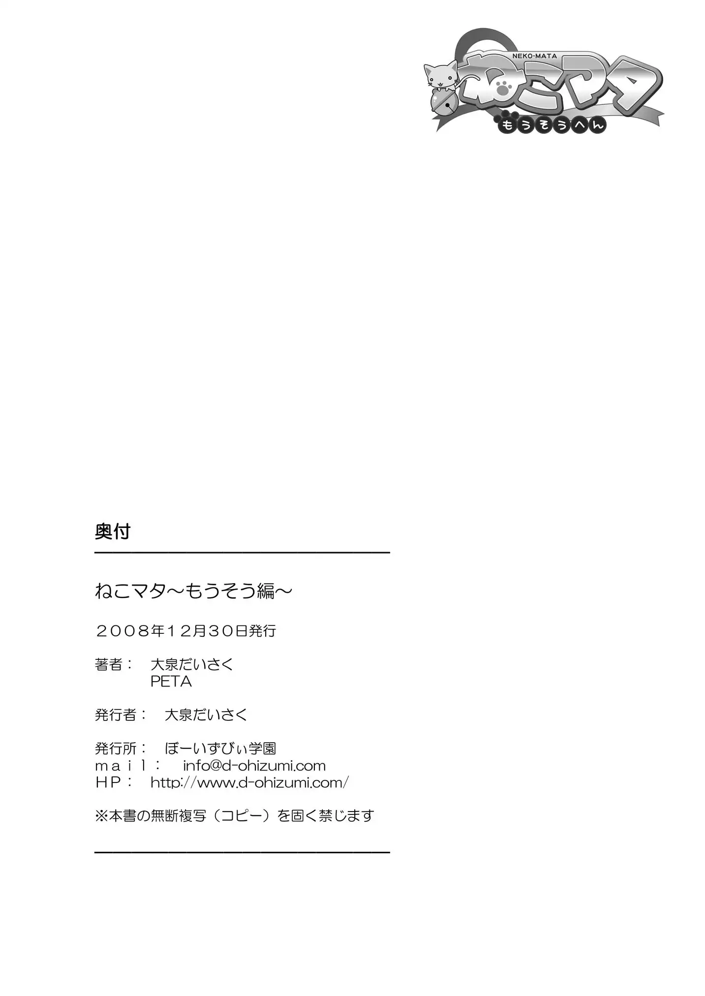 Nekomata ~Mousou Hen~