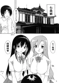 [Studio Q (Natsuka Q-Ya)] Seitokai Yakuin no Himitsu (Seitokai Yakuindomo) [Digital]