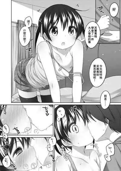 Chiisaiko Iiyone... | 嬌小蘿莉 真好啊…