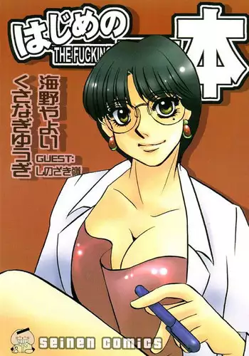 (C60) [Sasuga Shoukai (Kusanagi Yuhgi, Shinozaki Rei, Umino Yayoi)] Hajime no Ippon (Hajime no Ippo)