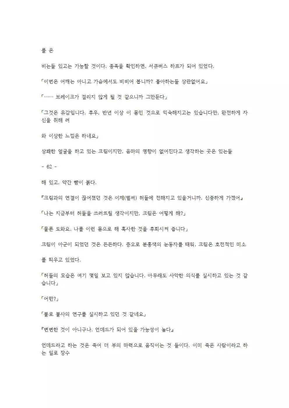 호색한의 마검 기계번역
