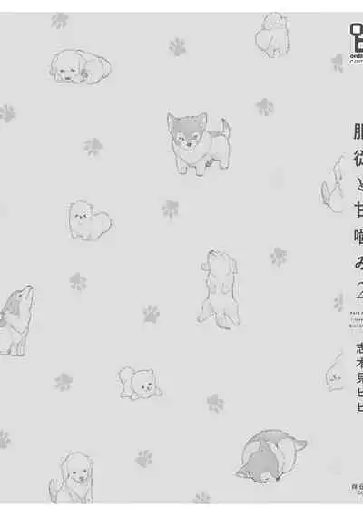 Fukujuu to Amagami | 服从与轻咬2 06-11