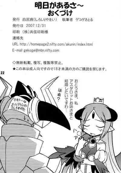 (C73) [Gemashafu (Gekoge Satoru)] Ashita ga Auru saa (Shinrabanshou Choco)