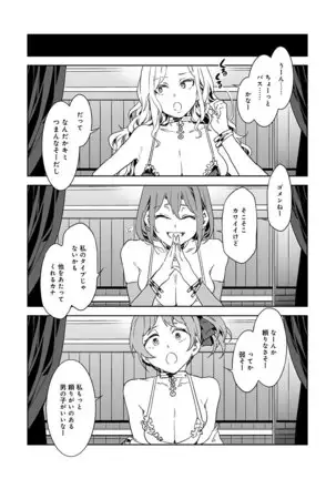 ラブスレイヴ 第4話