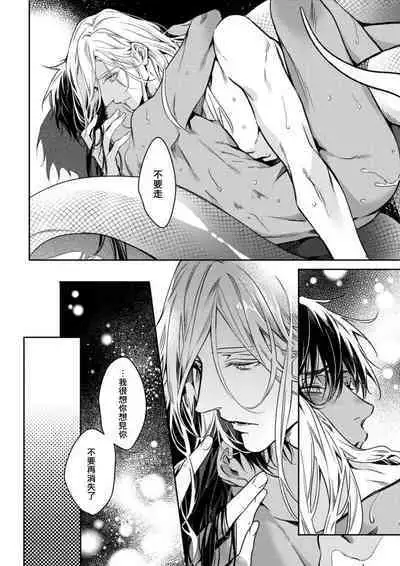 Wadatsumi no Itoshigo 1 | 海神之爱子1