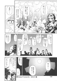 [Yamanashi Kaname] Miko Shinshoku -Deep Forest-