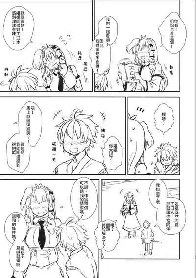 Sanae-san to Himitsu Zukuri | 跟早苗創出秘密