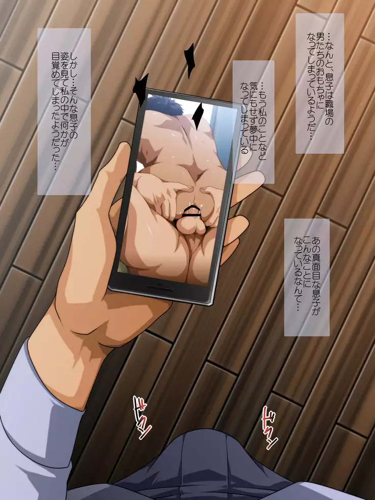 Shinjite Okuridashita Musuko Ga? -Saishuushoku Hen-