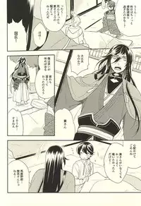 [TOBICCO (Edamomo)] Horikawa-kun o Azuke Desu (Touken Ranbu)