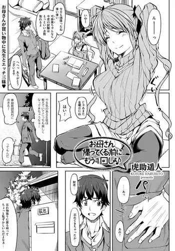 Okaasan ga Kaette Kuru mae ni mou 1kai Shiyou♪