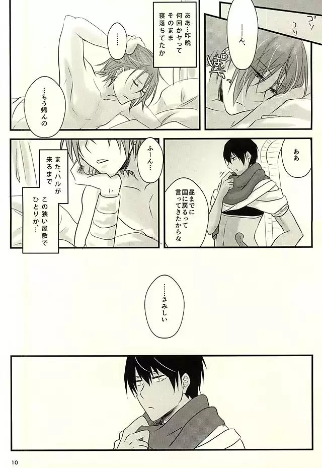 青の王子と鳥籠の姫