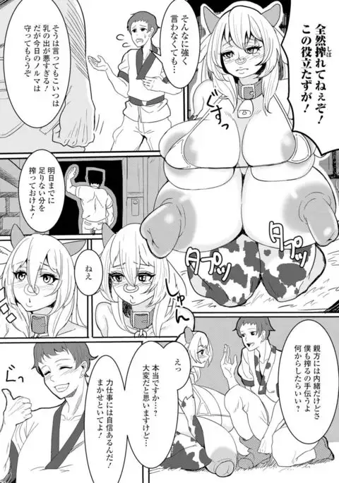 モンスター娘との契り