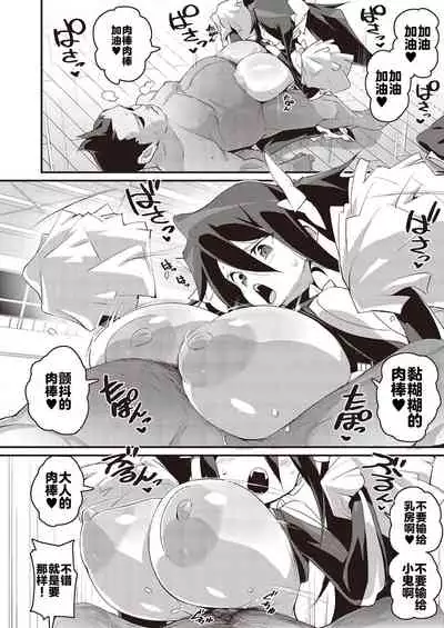 [Fetishism Pocket (Various)] Mesugaki Wakarase Goudou [Chinese] [新桥月白日语社] [Digital]