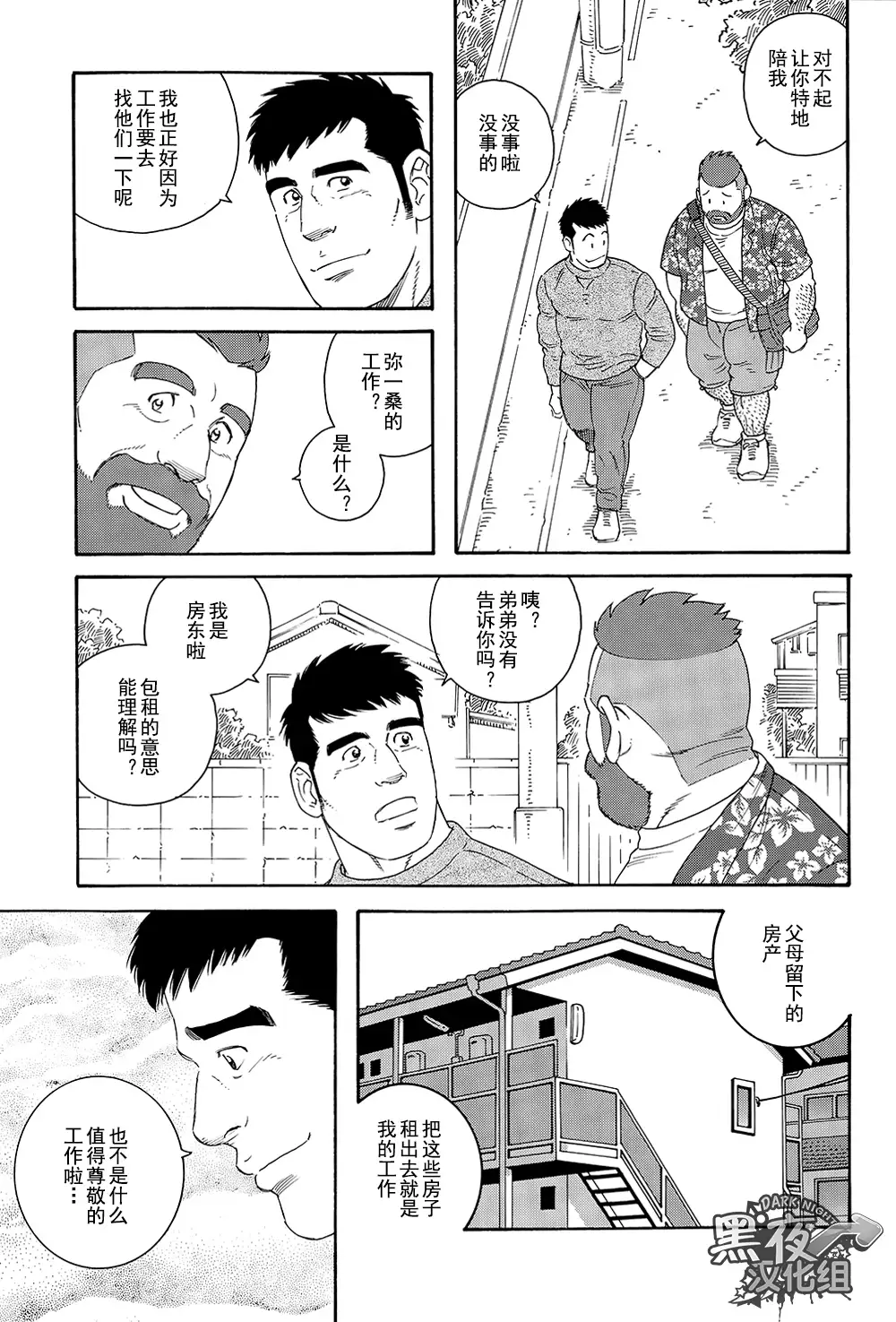 Otouto No Otto | 弟之夫