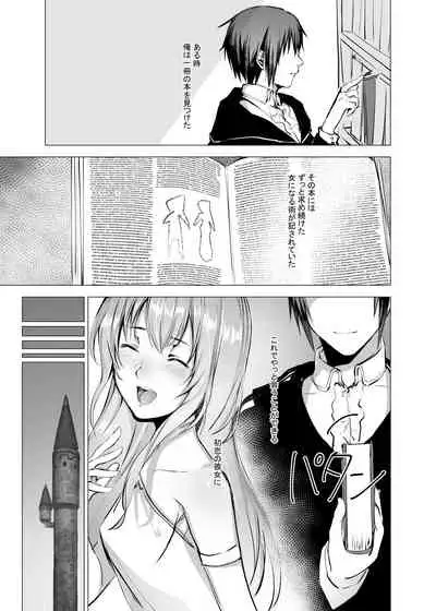 [Yugen no Suda (Mugen no Sudadokei)] Sudadokei no TSF Matome Hon