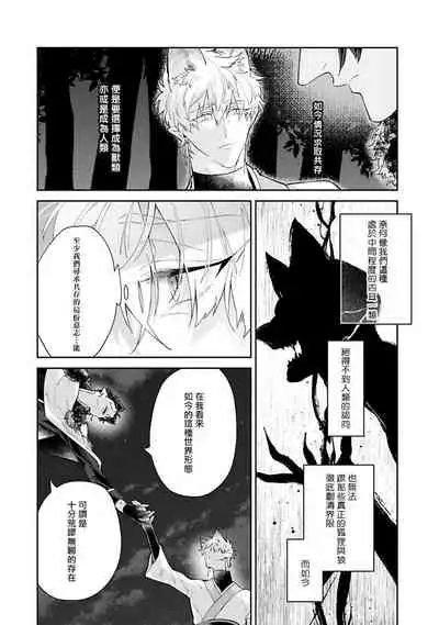 Bakemono no Hanayome | 怪物的新娘 1-3