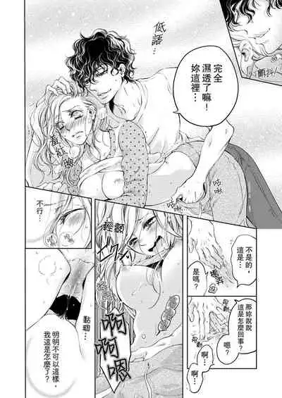 将妳的一切全部拥入怀中~交往0日、立刻结婚！？~ 01-11 Chinese [拾荒者汉化组]