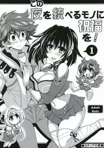 [Leaz Koubou (Oujano Kaze)] Kono Yoru o Suberu Mono ni Shukufuku o! 1 (Super Robot Wars J) [Digital]