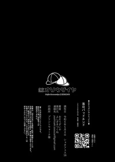 Rakujitsu Bad End | Setting Sun Bad End