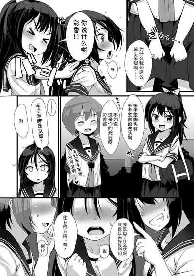 Chiisai Ana wa Dou desu ka? | 要来点小洞洞吗?