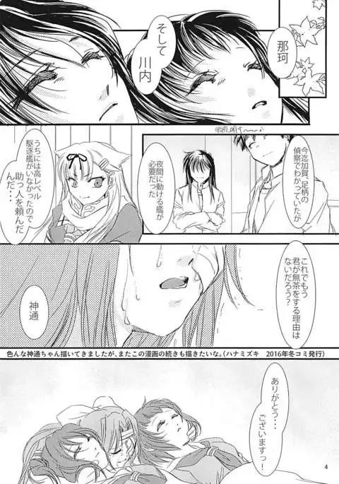 Jintsuu-chan to Teitoku-san no Kyuujitsu Ni