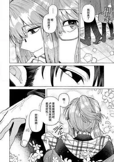 Kojirasekko, Akuma to Ecchi na Keiyaku shita Ken | 关于自卑少女与恶魔签订涩涩契约这件事 1-10