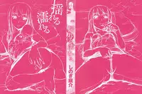 [Shinogi A-suke] Yureru Nureru | 搖晃著濕濡了 [Chinese]