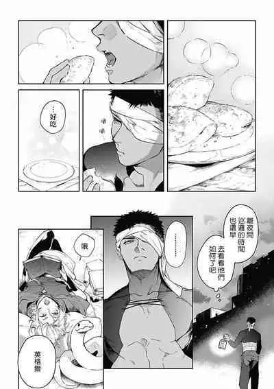 Sahara no Koufuku Mono | 撒哈拉的幸福者 Ch. 1-2