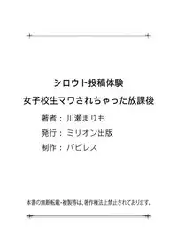 [Kawase Marimo] Shirouto Toukou Taiken Joshikousei Mawasarechatta Houkago [Digital]