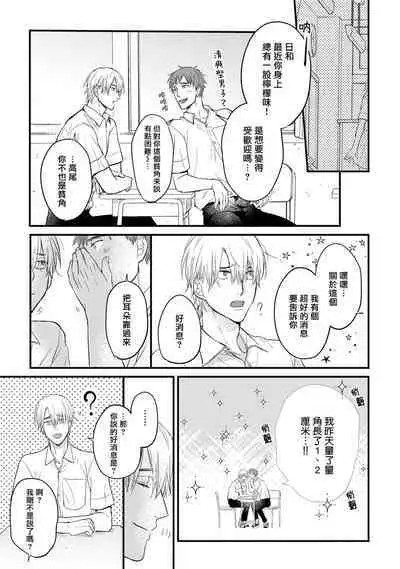 Tabetemo Oishiku Arimasen 2 | 尝起来一点都不好吃 2 Ch. 6-23 番外+加笔+A店特典