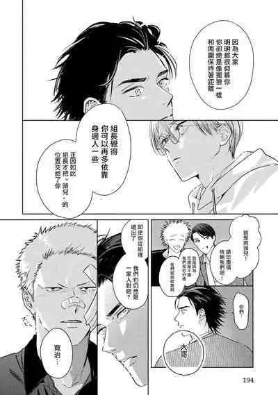 Hajime no Koi | 初始之恋 Ch. 1-5.5