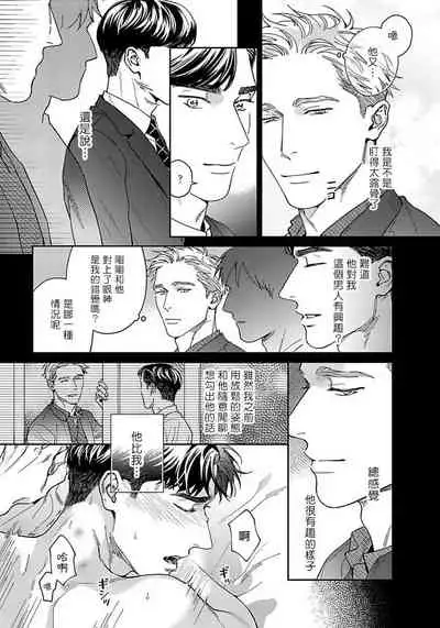 [Usui Iroha] Under My Skin | 肌肤之下 Ch. 1-3 [Chinese] [拾荒者汉化组] [Digital]