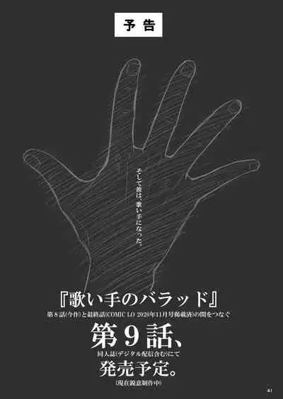 [Quzilax] Utaite no Ballad Ch. 8 [Digital]