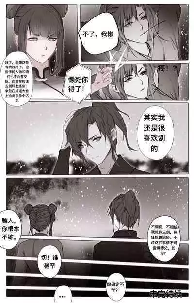 白衣剑仙第二章