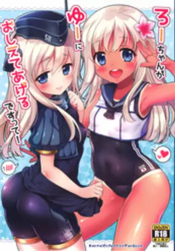 (C90) [K+W (sasachinn)] RO-chan ga U-ni oshiete ageru desutte! (Kantai Collection -KanColle-)