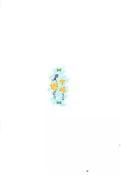 (C96) [Nama Cream Biyori (Nanase Meruchi)] Uzaki-chan wa Shuumatsu mo Asobitai! (Uzaki-chan wa Asobitai!) [English] {Hennojin}