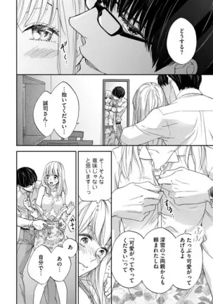 Choukyou-kei Danshi Ookami-sama to Koneko-chan Ch. 10