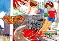 [Akikawa Kouichi] Ashita wa Ashita no Kaze ga Fuku no ka? - Do Tomorrow is a New Day?