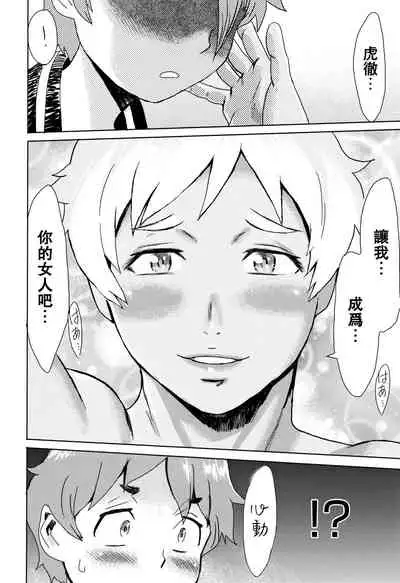 [黒岩瑪瑙] 剛腕母ちゃん (たべごろ!背徳の果実) [母系戰士出品·麻利鴿漢化·漫之學園首發]