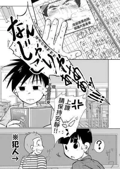 Ore, Shougo Maso Dorei. 05 | 祥悟君是一个受虐狂奴隶 05