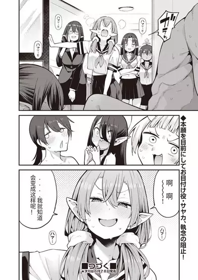 Yousei Harem Daibakuhatsu Ch. 3 Youtai-tachi no Oiroke Ecchi Ecchi Sakusen