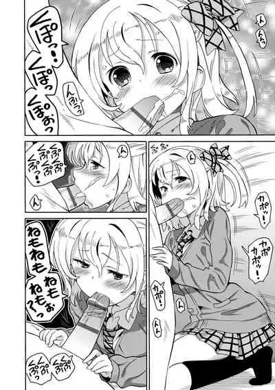 Chou JC Imouto | 超JC美眉