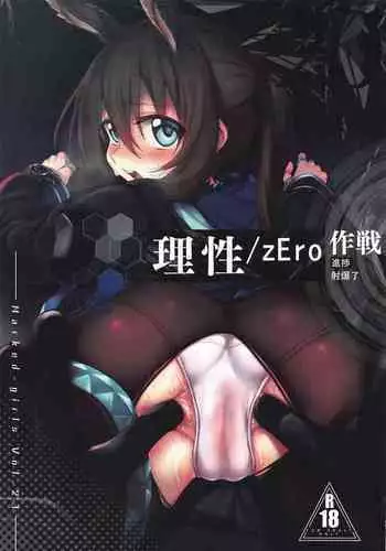 Risei/zEro Marked girls Vol. 23
