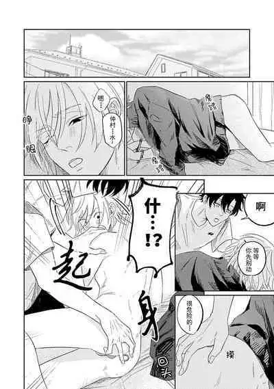 My Dear Yoshikazu Kun｜我既憎且爱的芳一君