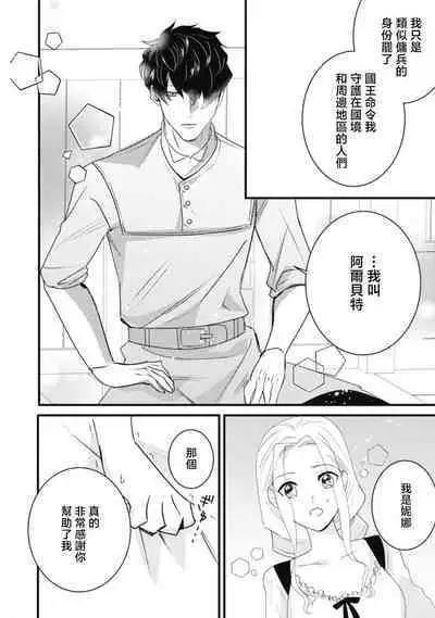 A shepherd in love with a demoted knight | 与被贬骑士相爱的牧羊女1-3