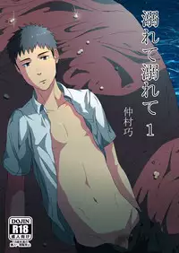 [Nakamuratakumi (kemukemuke)] Oborete Oborete 1 [English] [CDG Scans] [Digital]