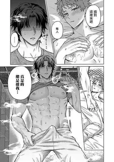 Junboku Kyuuji ga Otoko o Shittara. | 纯朴棒球男孩尝到男人滋味以后 Ch. 1-6