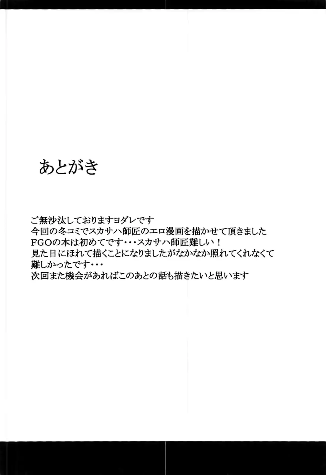 Scathach Shishou no Dosukebe Lesson