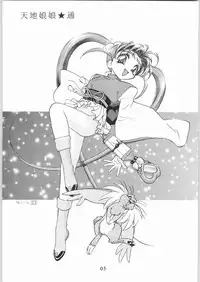 [Effecter] Tenchi Nyan Nyan Tsuu Remix (Tenchi Muyou!, Pretty Sammy)